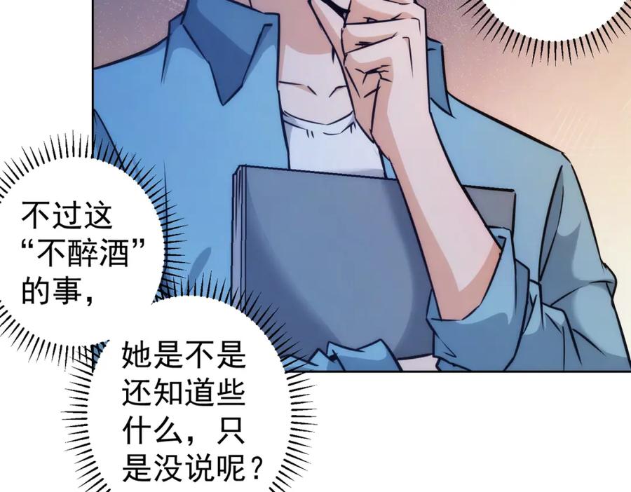 我能看到成功率 第197话 误会解开 第71页