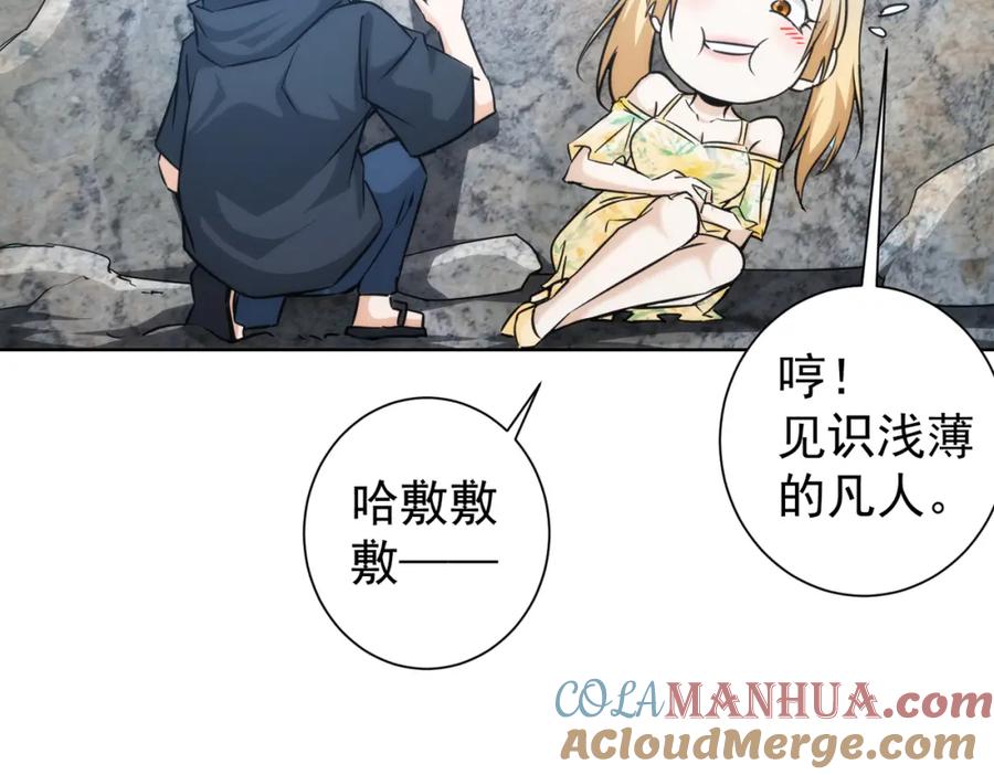 我能看到成功率 第197话 误会解开 第129页