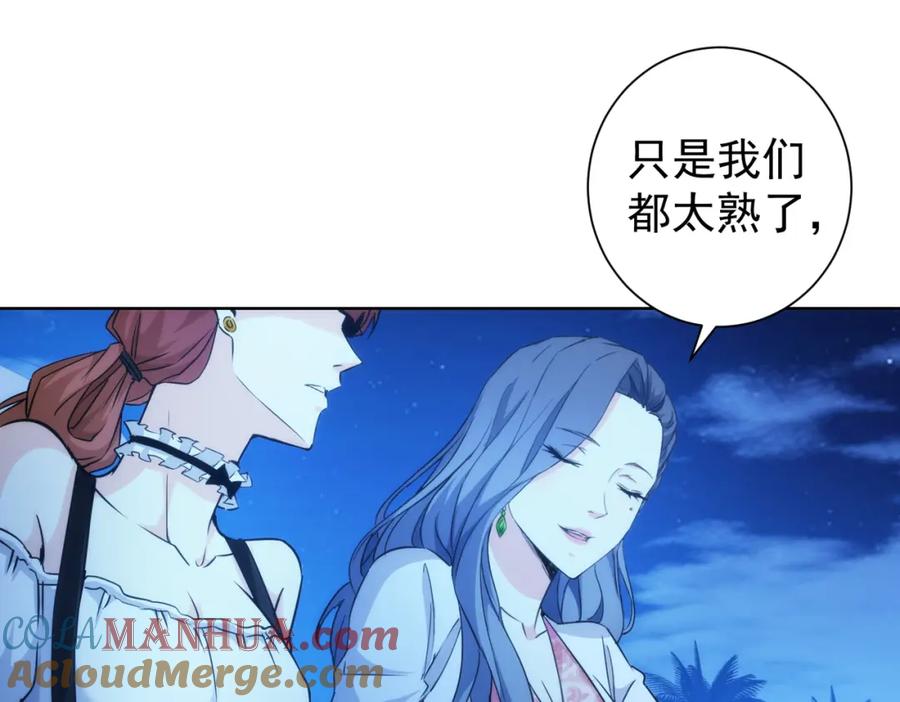 我能看到成功率 第197话 误会解开 第121页