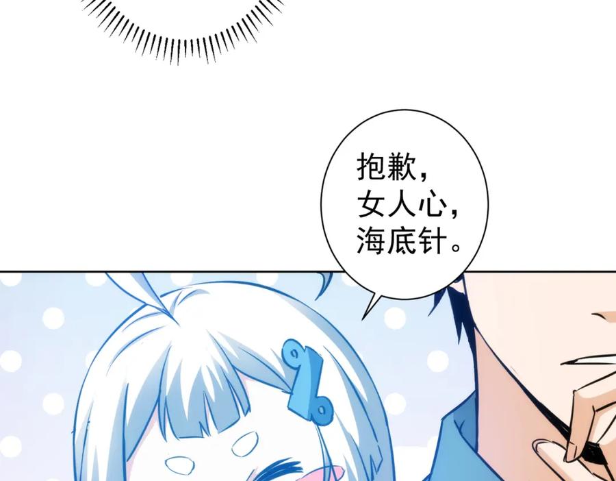 我能看到成功率 第197话 误会解开 第72页