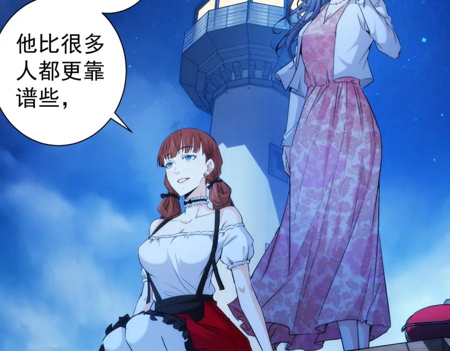 我能看到成功率 第197话 误会解开 第118页