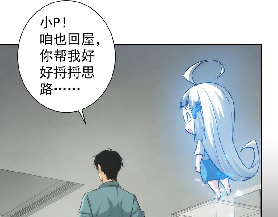 我能看到成功率 第197话 误会解开 第79页