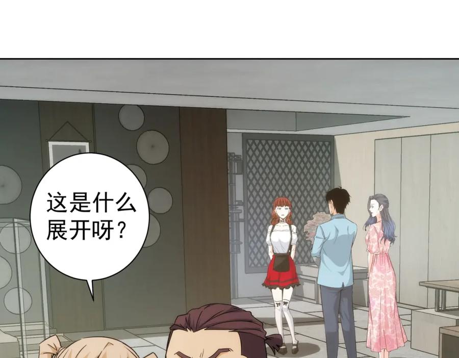 我能看到成功率 第197话 误会解开 第51页