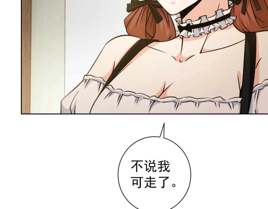 我能看到成功率 第197话 误会解开 第36页