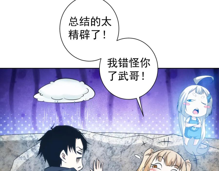 我能看到成功率 第197话 误会解开 第128页
