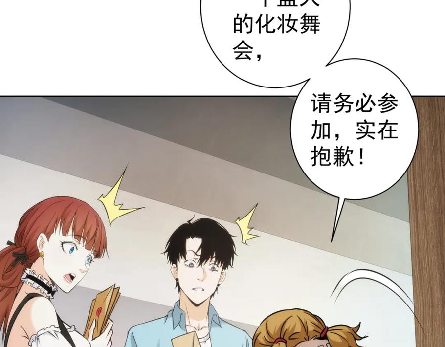 我能看到成功率 第197话 误会解开 第20页