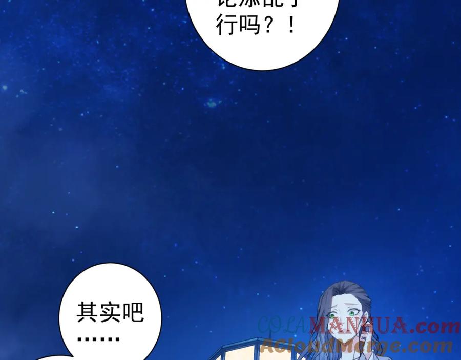 我能看到成功率 第197话 误会解开 第117页