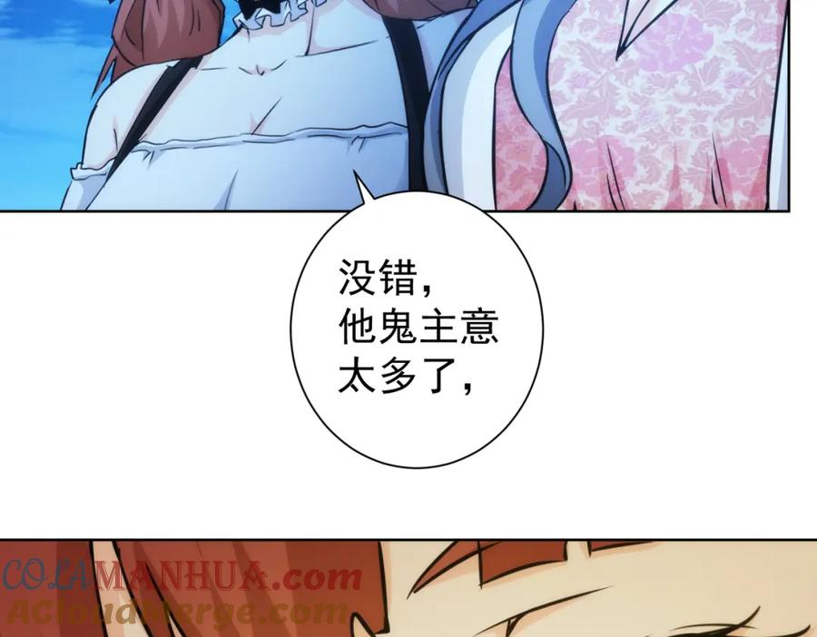 我能看到成功率 第197话 误会解开 第125页
