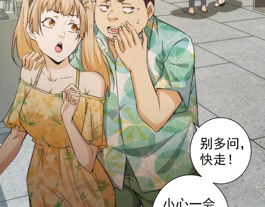 我能看到成功率 第197话 误会解开 第52页