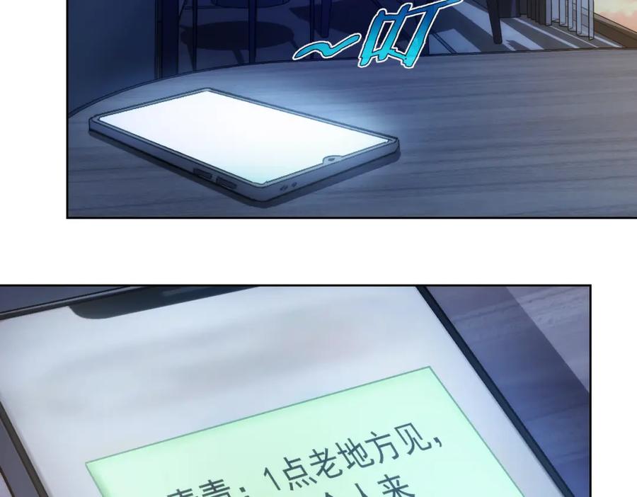 我能看到成功率 第197话 误会解开 第87页