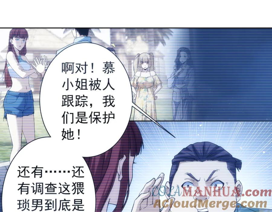 我能看到成功率 第197话 误会解开 第9页