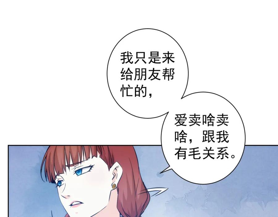 我能看到成功率 第197话 误会解开 第55页
