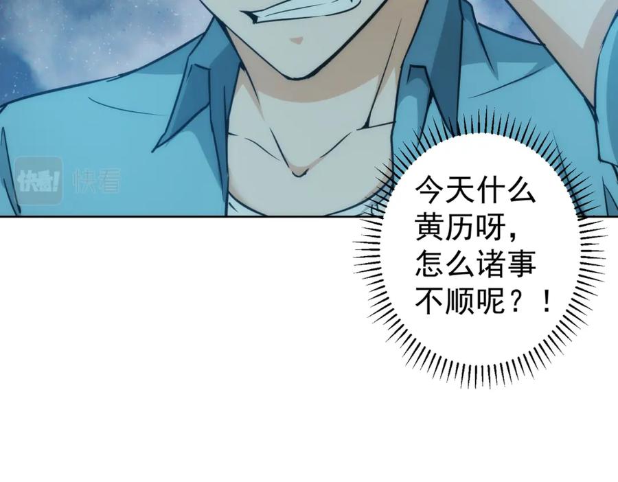 我能看到成功率 第197话 误会解开 第78页