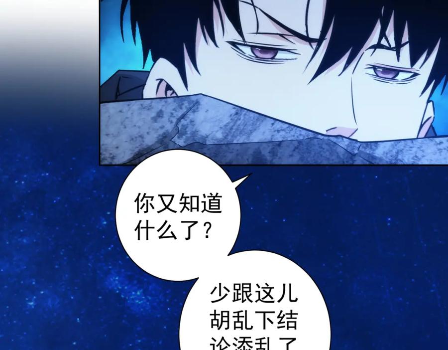 我能看到成功率 第197话 误会解开 第116页