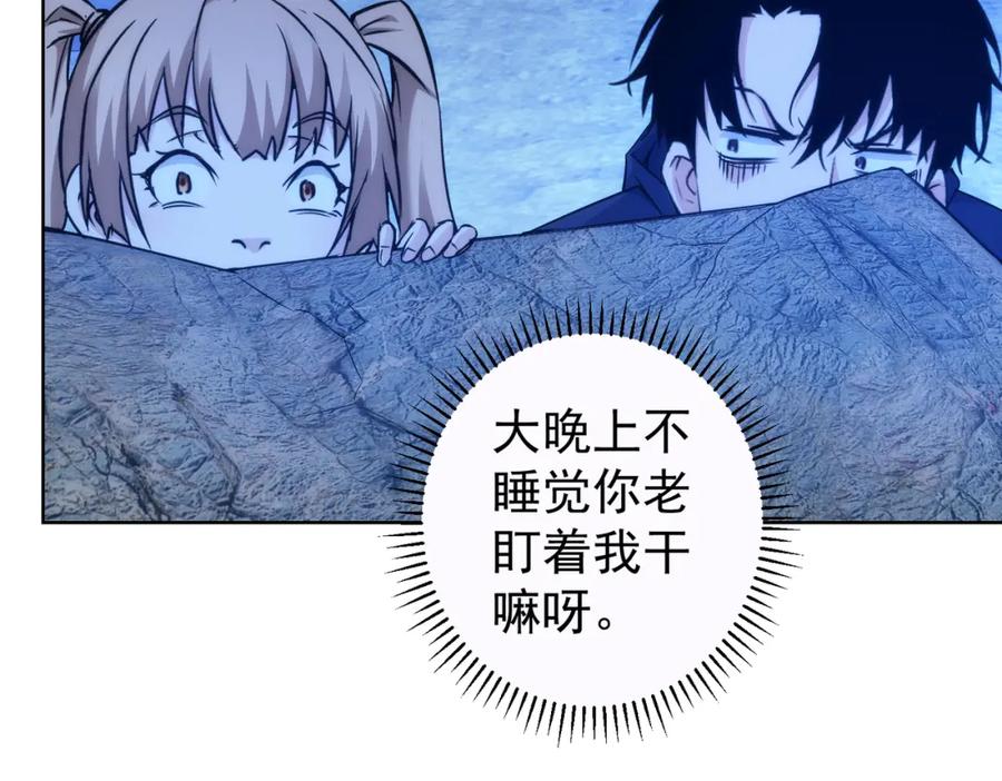 我能看到成功率 第197话 误会解开 第96页