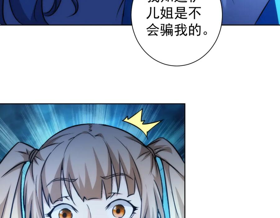 我能看到成功率 第197话 误会解开 第114页