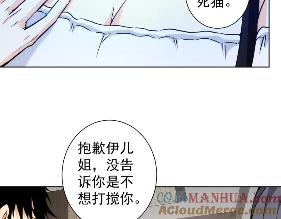 我能看到成功率 第197话 误会解开 第61页