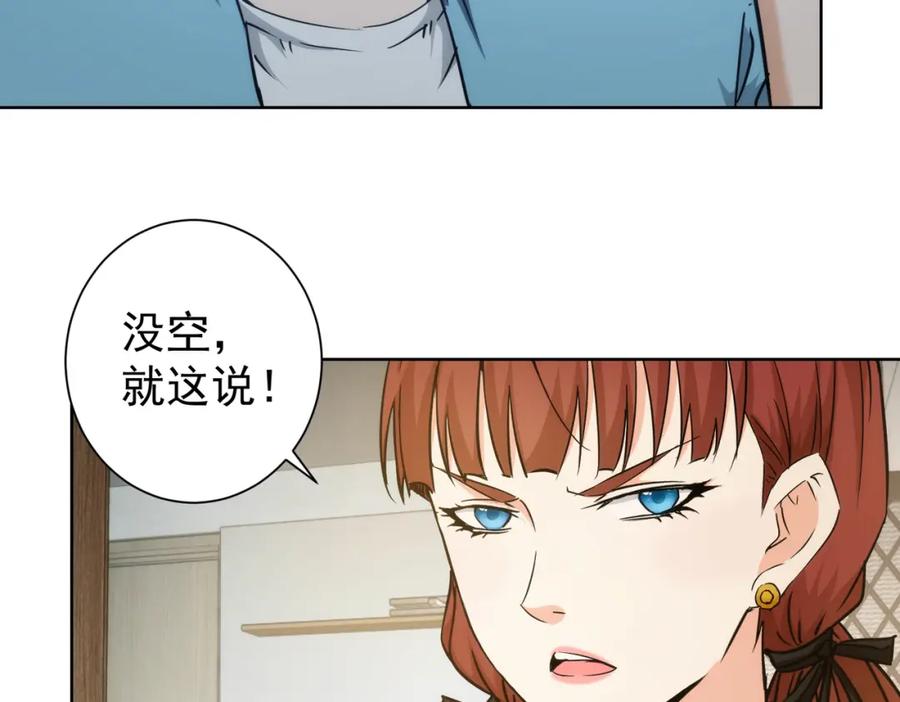 我能看到成功率 第197话 误会解开 第35页