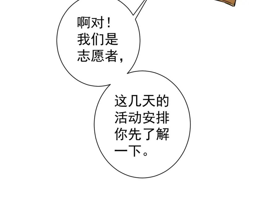我能看到成功率 第197话 误会解开 第18页