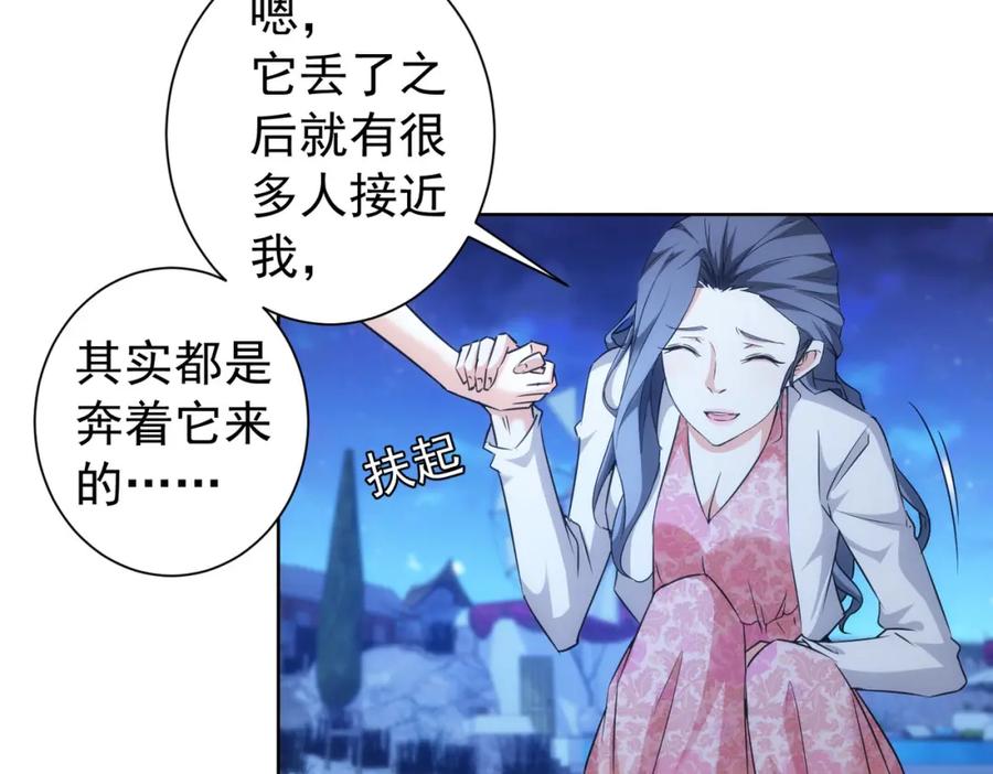 我能看到成功率 第198话 调查继续 第26页