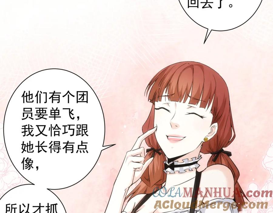 我能看到成功率 第198话 调查继续 第33页