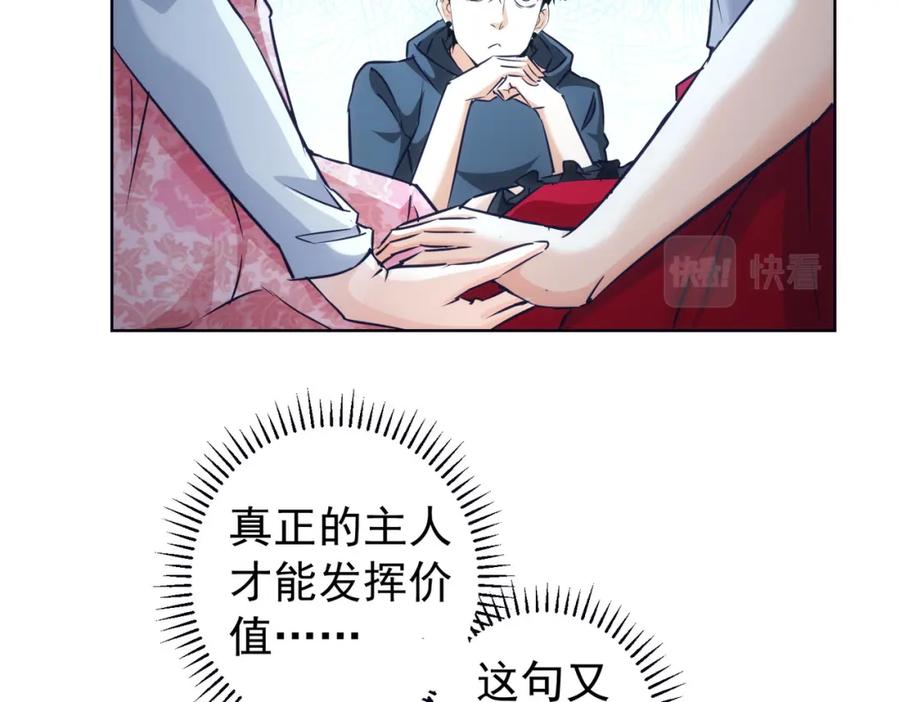 我能看到成功率 第198话 调查继续 第87页