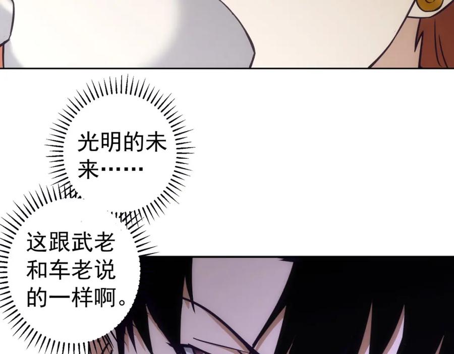 我能看到成功率 第198话 调查继续 第72页
