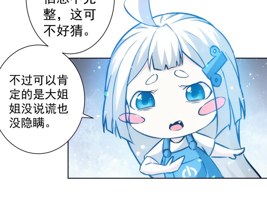 我能看到成功率 第198话 调查继续 第90页