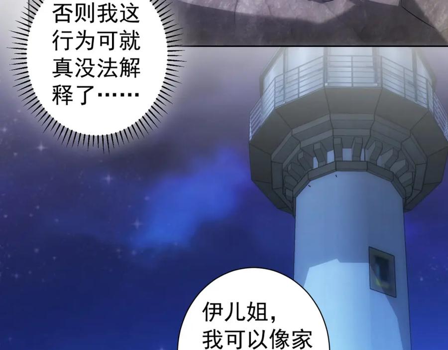 我能看到成功率 第198话 调查继续 第10页