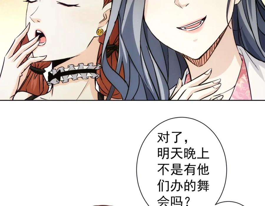 我能看到成功率 第198话 调查继续 第95页
