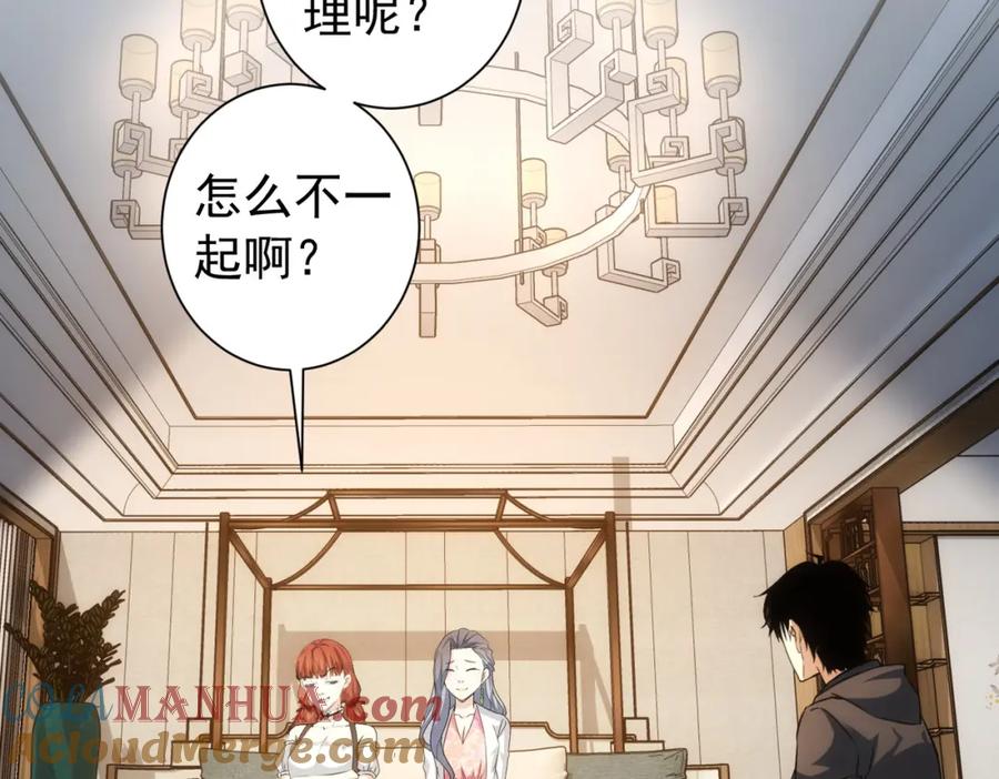 我能看到成功率 第198话 调查继续 第57页