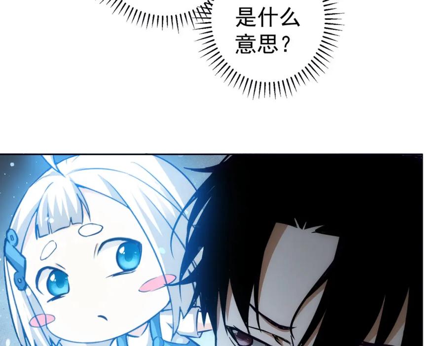 我能看到成功率 第198话 调查继续 第88页