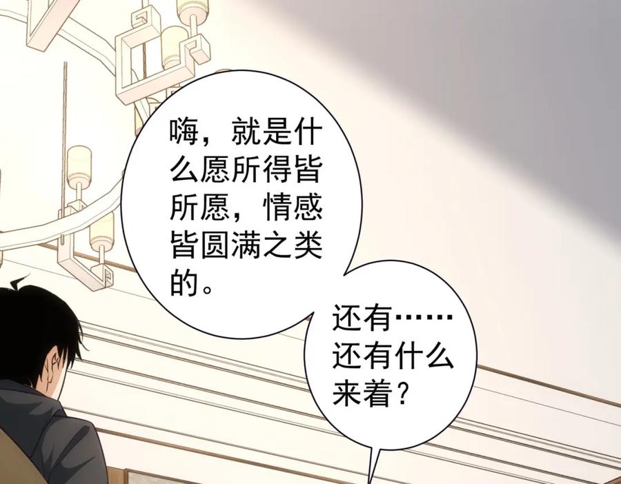 我能看到成功率 第198话 调查继续 第74页