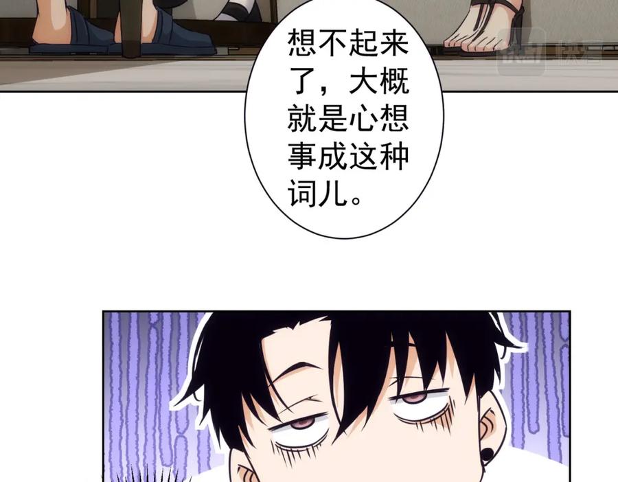 我能看到成功率 第198话 调查继续 第76页