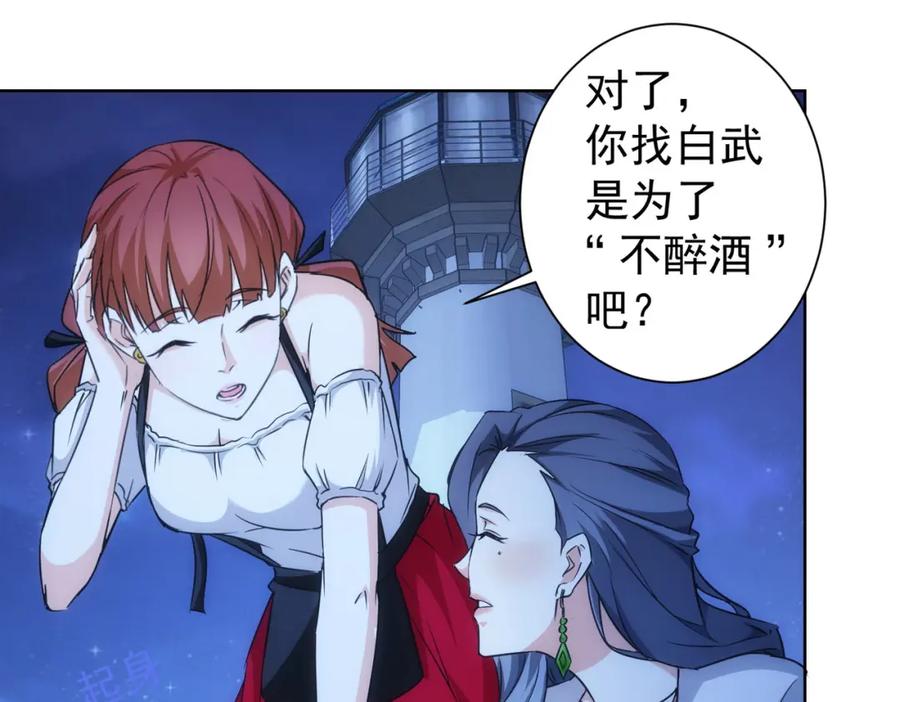 我能看到成功率 第198话 调查继续 第24页