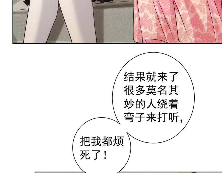 我能看到成功率 第198话 调查继续 第68页