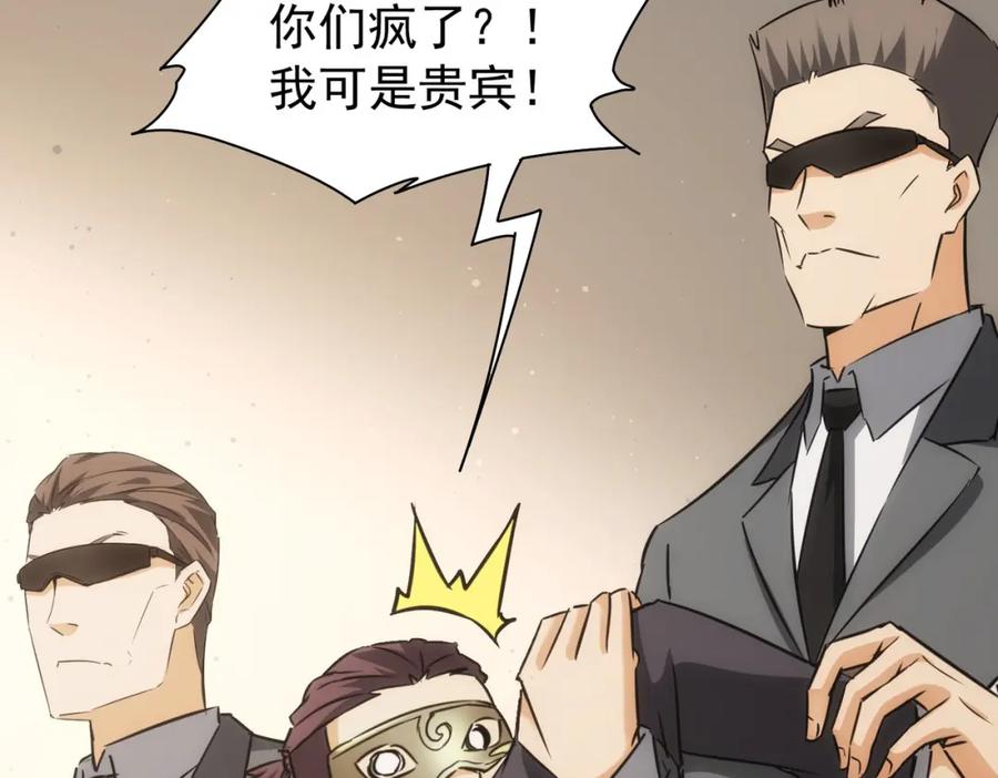 我能看到成功率 第198话 调查继续 第134页