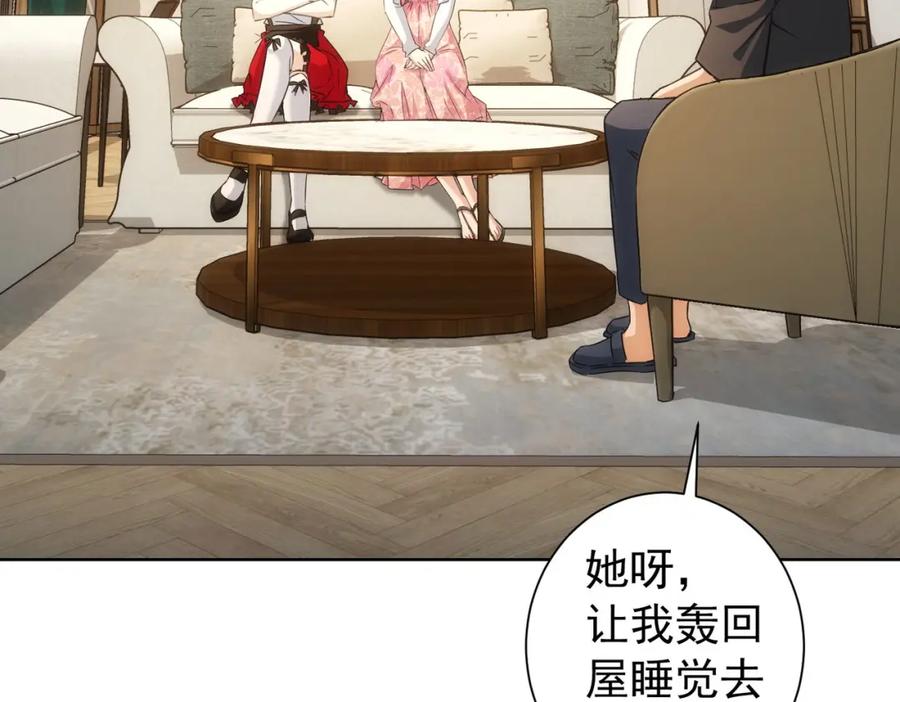 我能看到成功率 第198话 调查继续 第58页