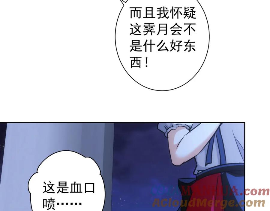 我能看到成功率 第198话 调查继续 第37页