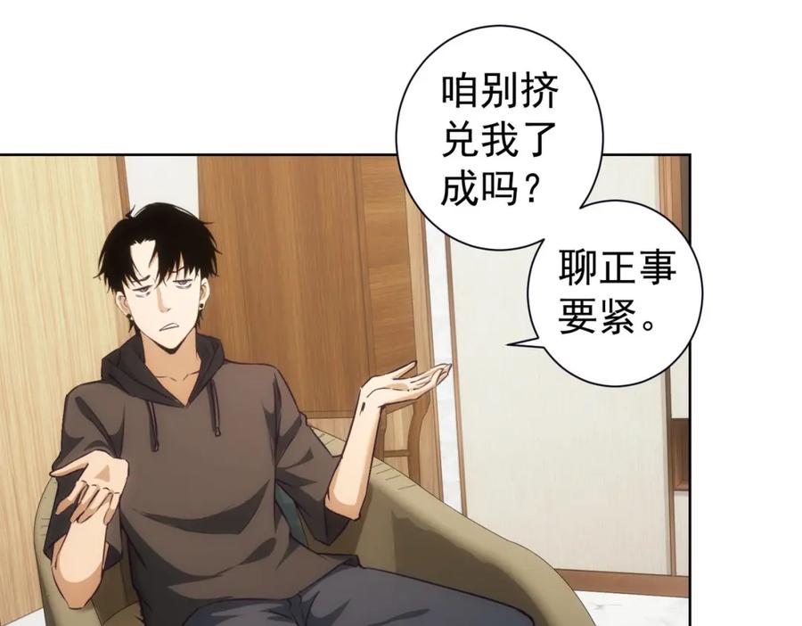 我能看到成功率 第198话 调查继续 第62页