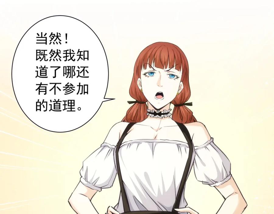 我能看到成功率 第198话 调查继续 第100页