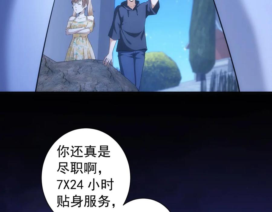 我能看到成功率 第198话 调查继续 第46页