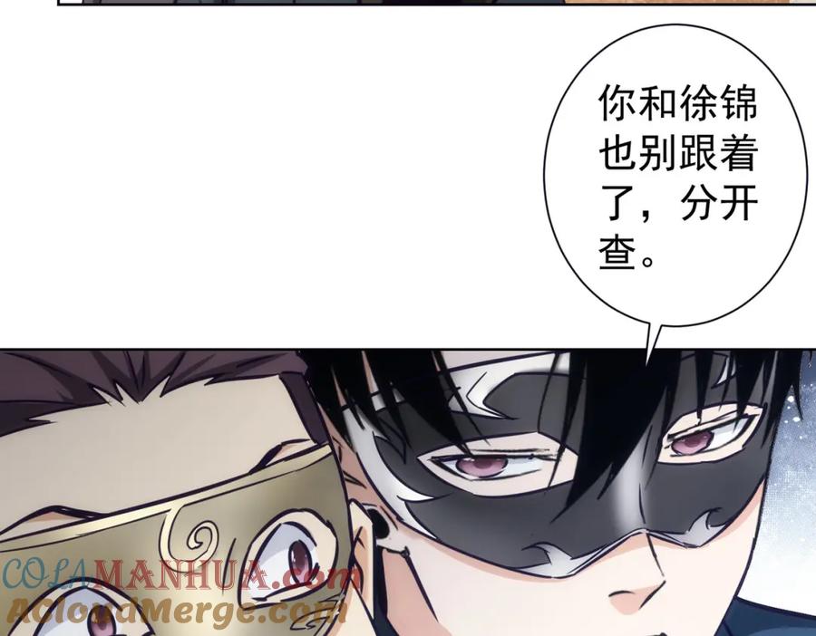 我能看到成功率 第198话 调查继续 第117页