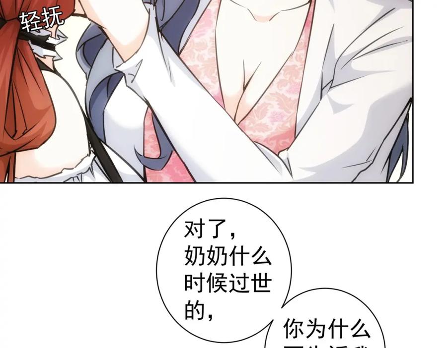 我能看到成功率 第198话 调查继续 第16页