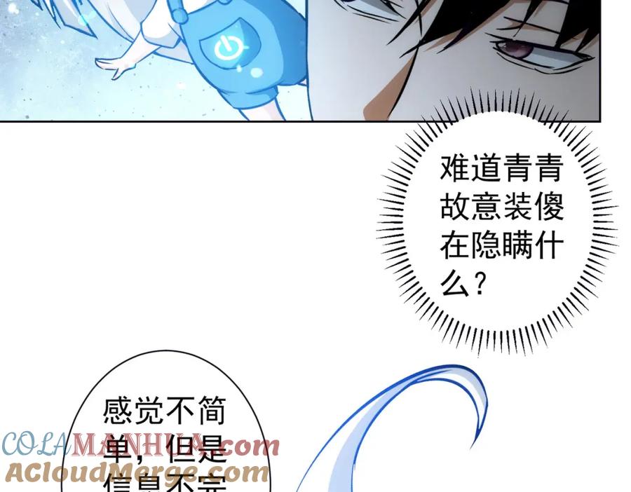 我能看到成功率 第198话 调查继续 第89页