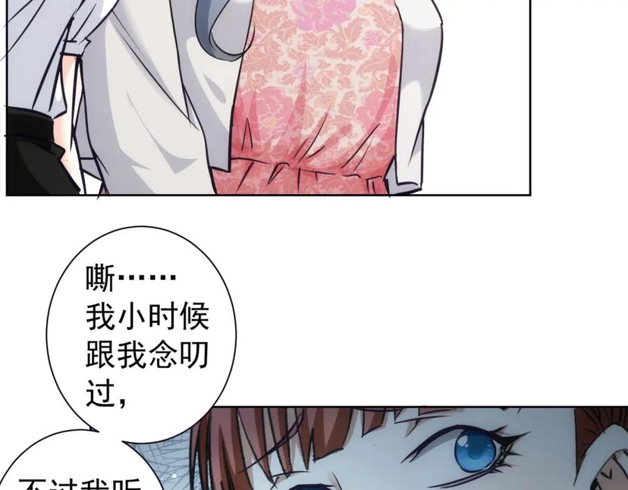 我能看到成功率 第198话 调查继续 第79页
