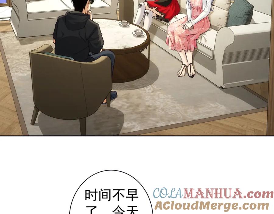 我能看到成功率 第198话 调查继续 第93页