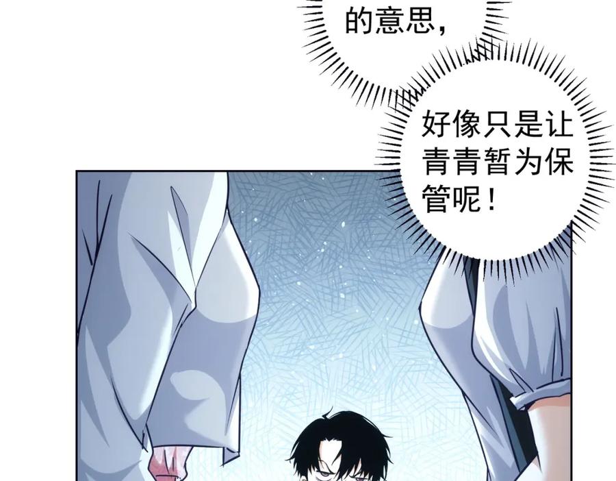 我能看到成功率 第198话 调查继续 第86页
