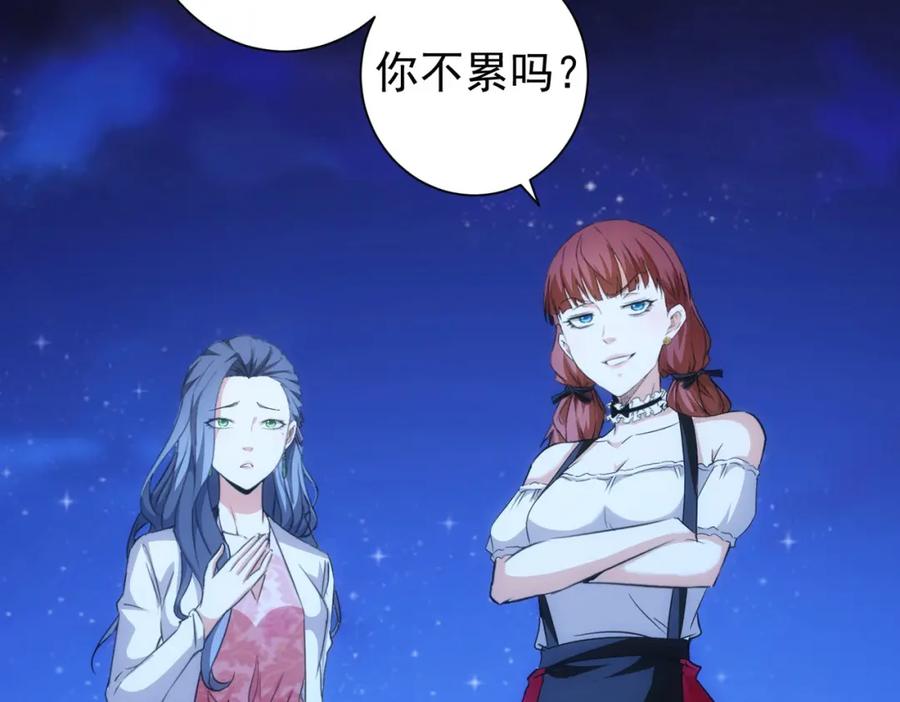我能看到成功率 第198话 调查继续 第47页