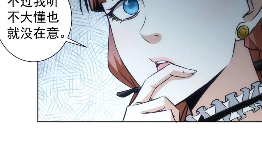 我能看到成功率 第198话 调查继续 第80页